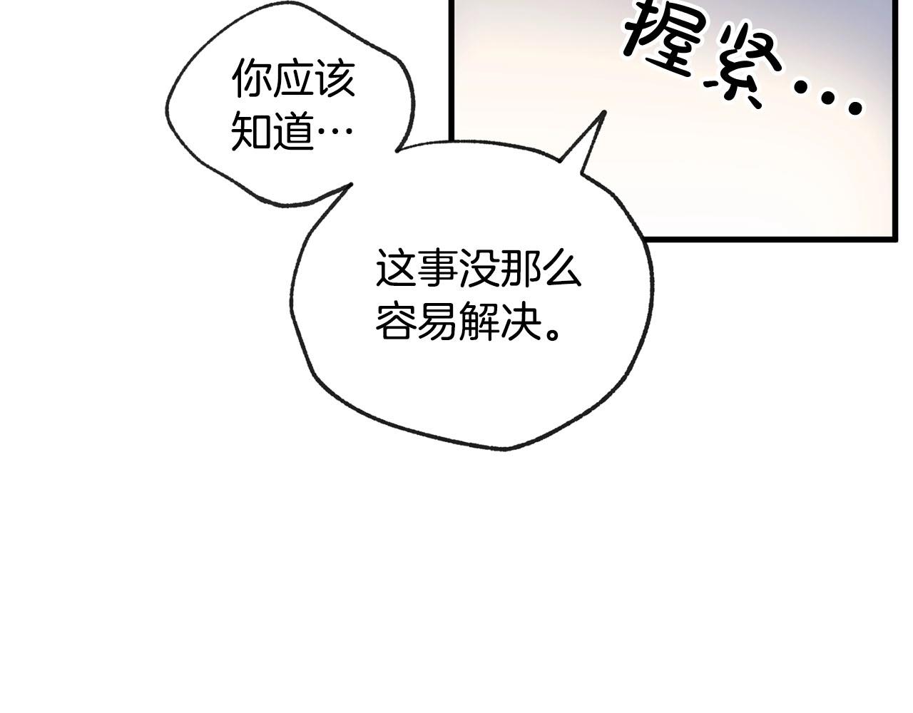《权力宝石》第36话 守护 第31页