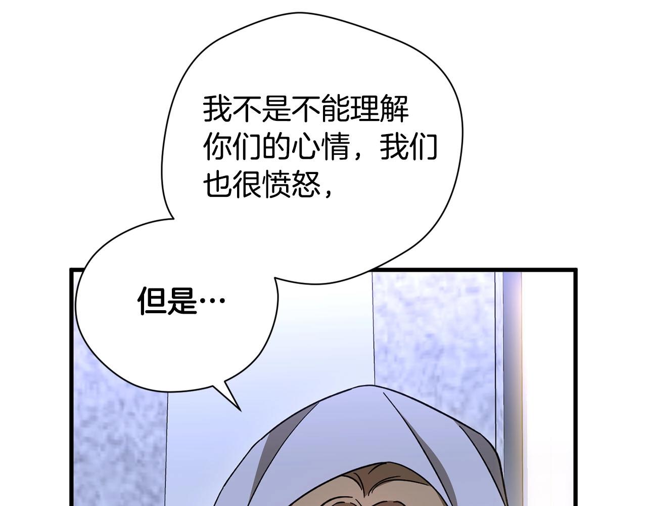 《权力宝石》第36话 守护 第32页