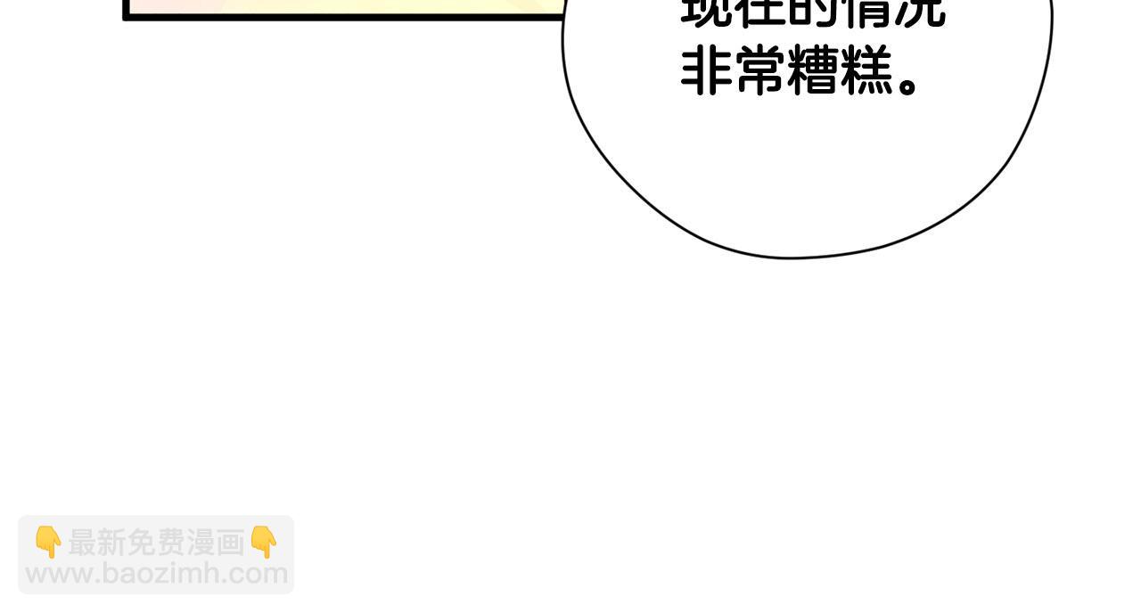 《权力宝石》第36话 守护 第34页