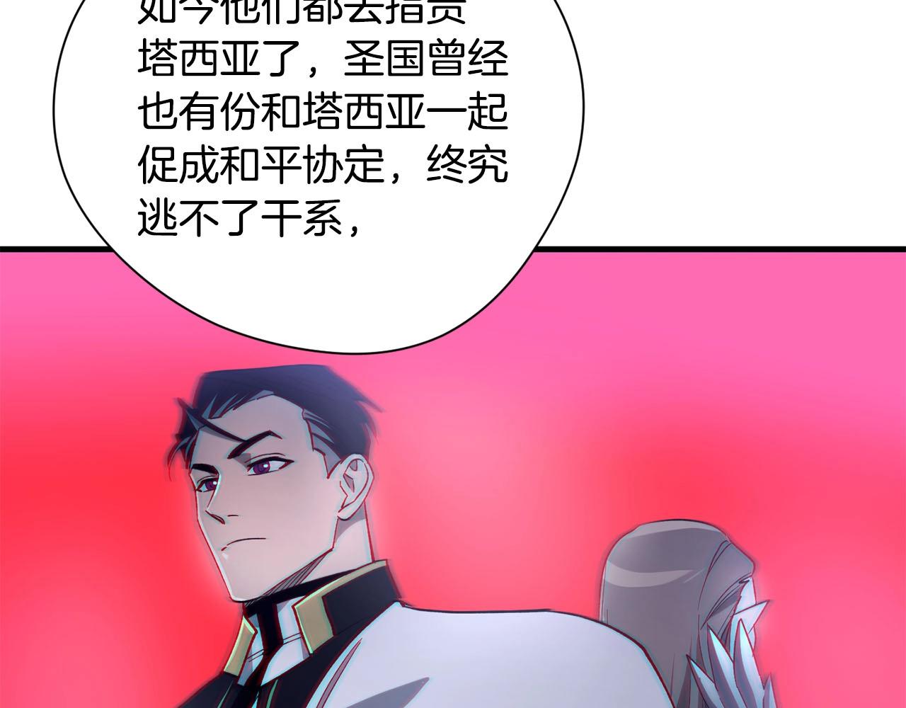 《权力宝石》第36话 守护 第47页