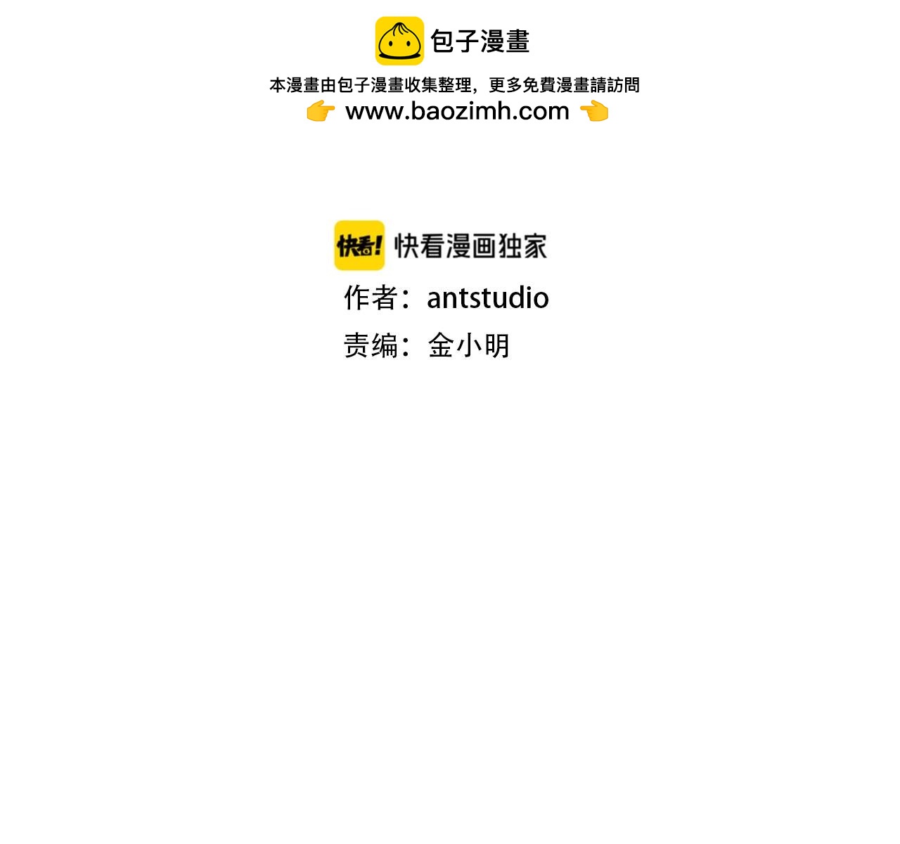 《权力宝石》第37话 对谈 第2页