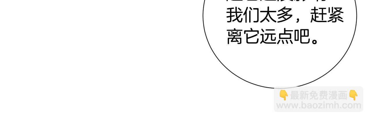 《权力宝石》第37话 对谈 第43页