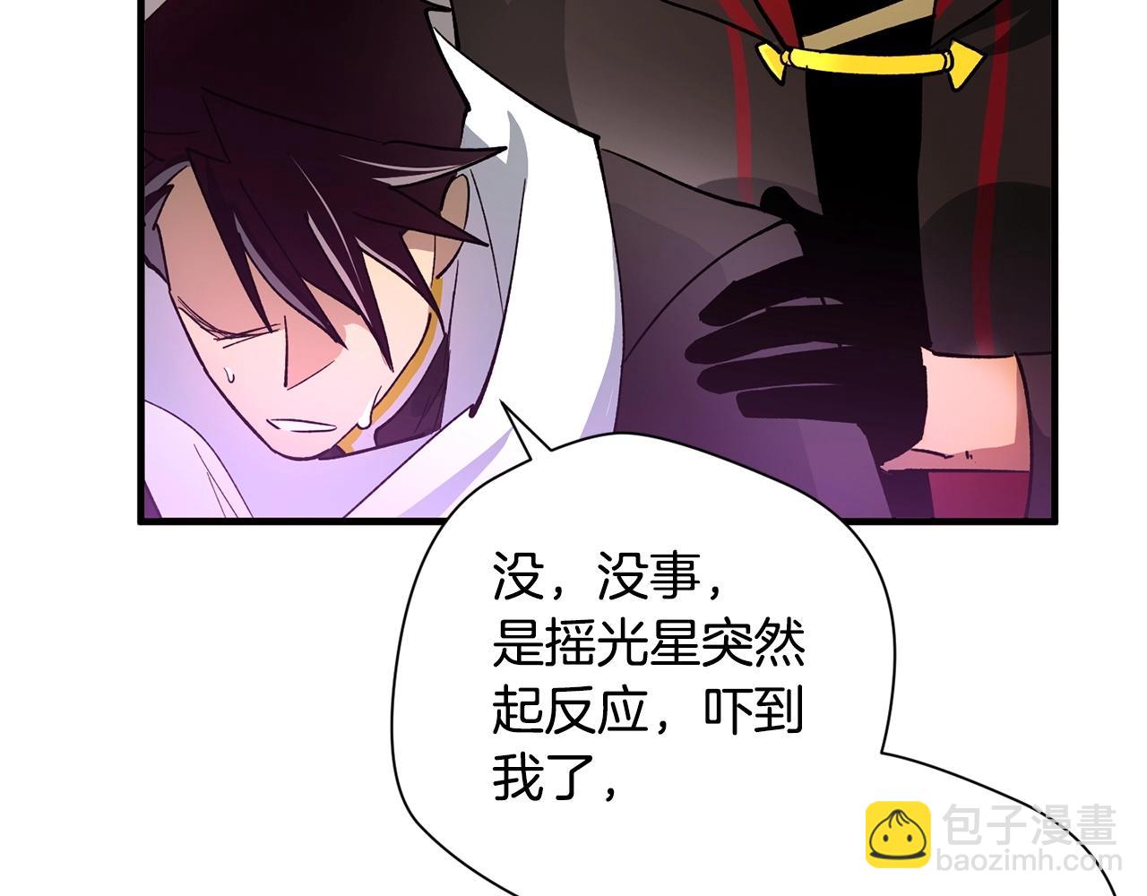 《权力宝石》第39话 对峙 第15页