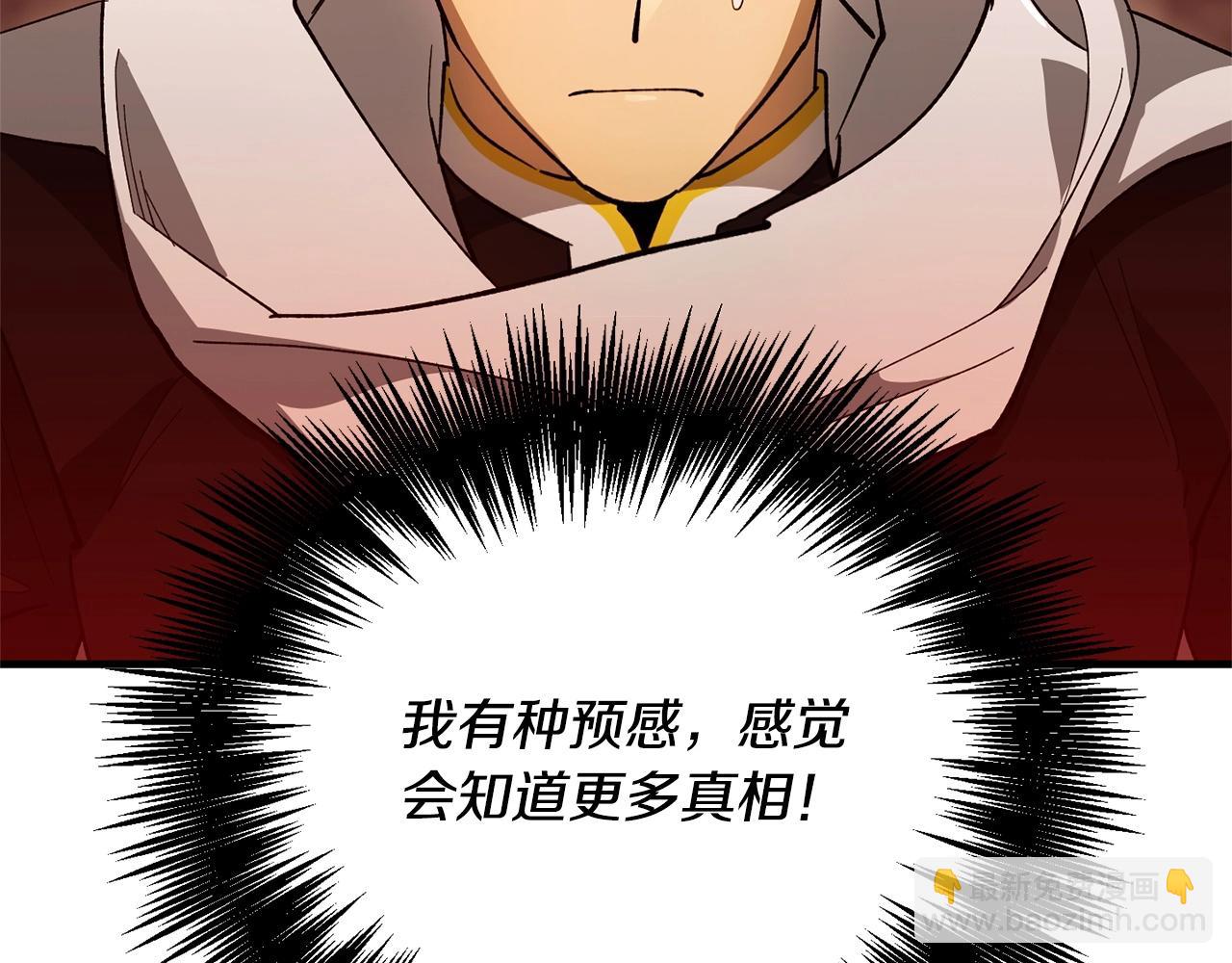 《权力宝石》第39话 对峙 第46页