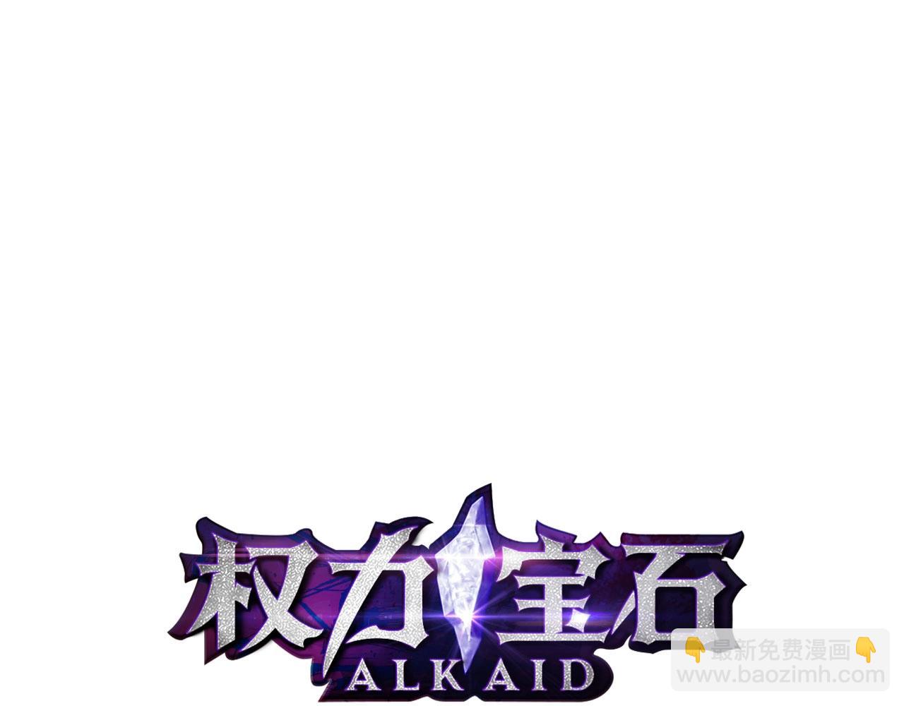 《权力宝石》第39话 对峙 第48页