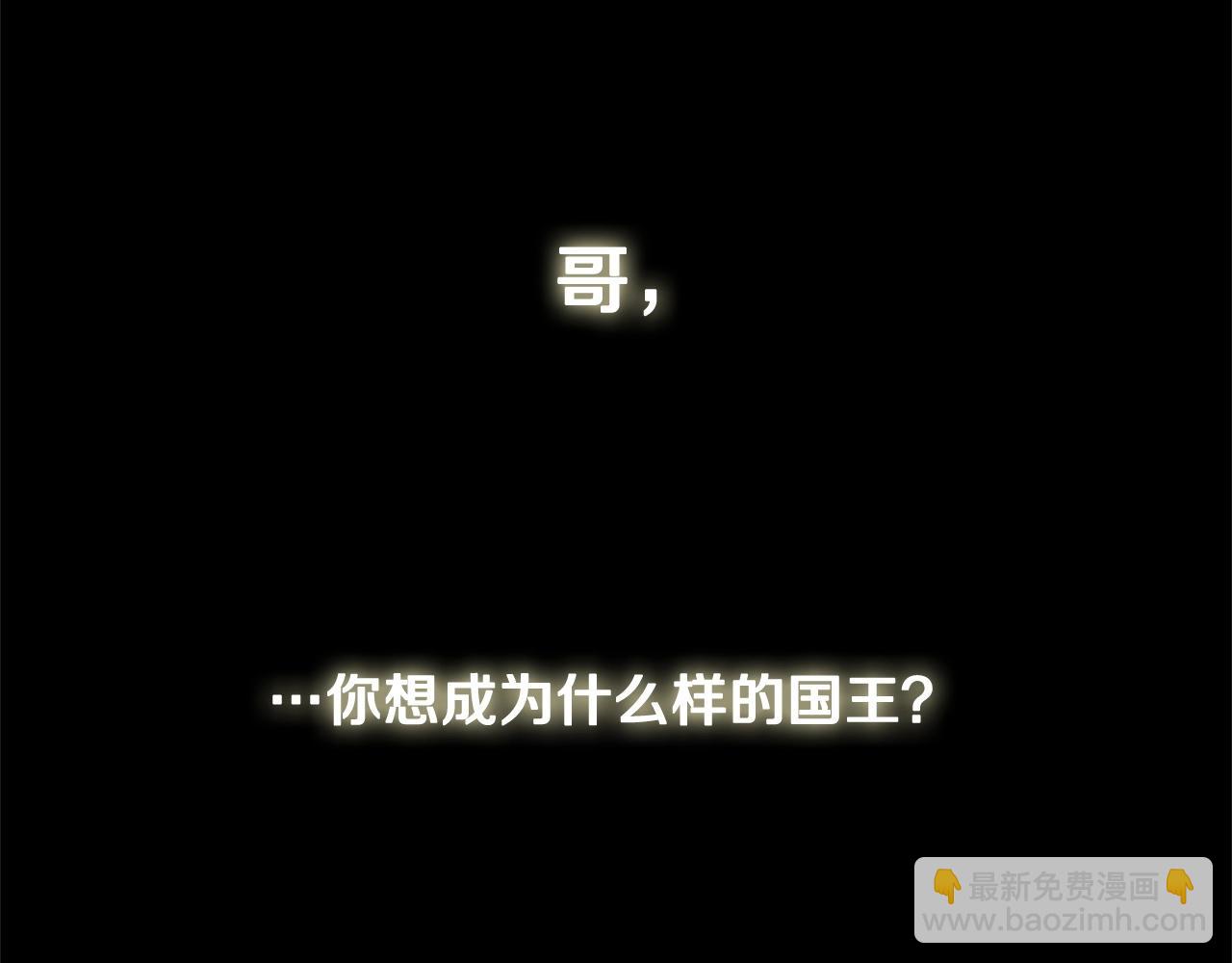 《权力宝石》第35话 兄长 第4页