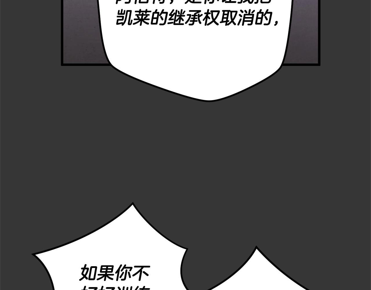 《权力宝石》第41话 我们的选择 第26页