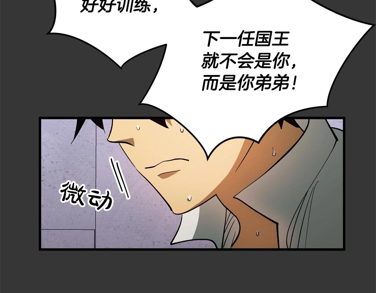 《权力宝石》第41话 我们的选择 第27页