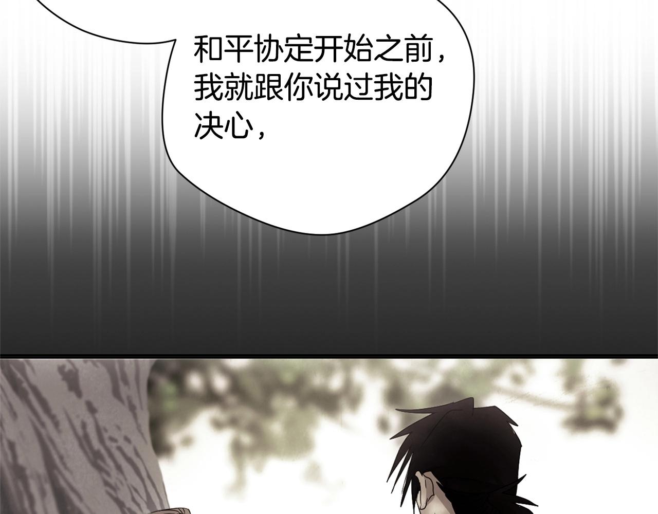 《权力宝石》第40话 宿命 第23页