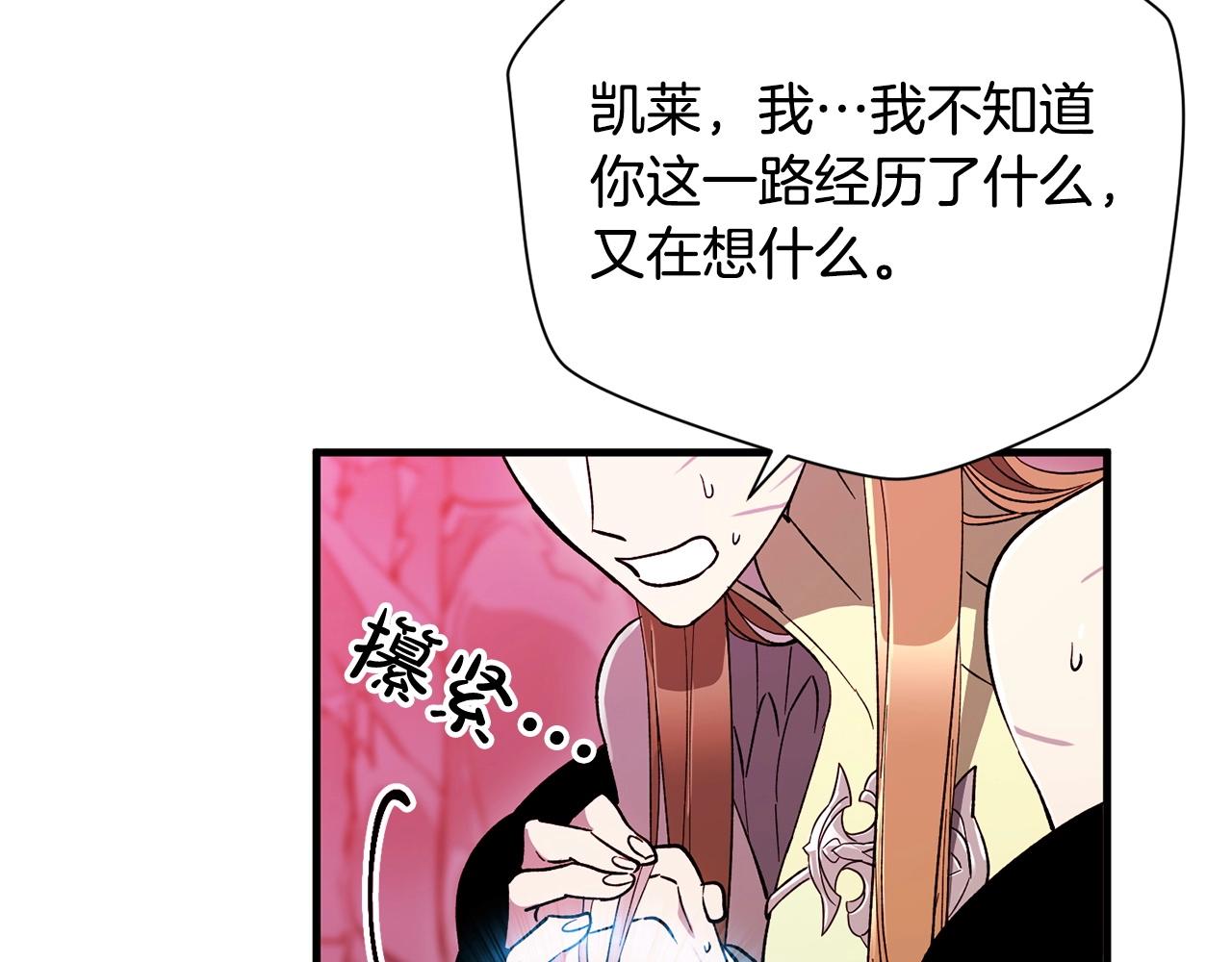 《权力宝石》第40话 宿命 第16页