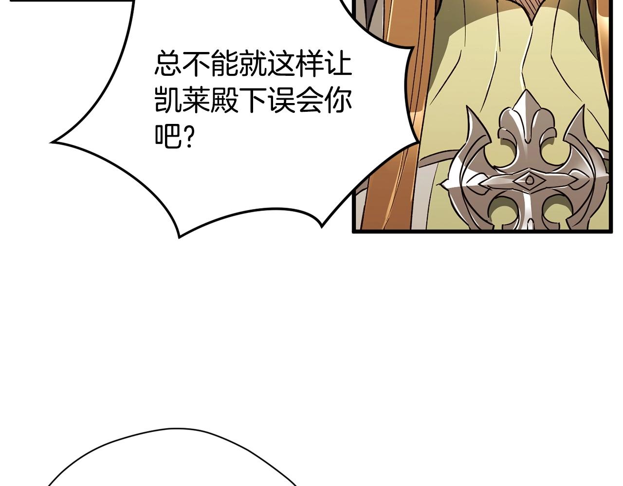 《权力宝石》第40话 宿命 第40页