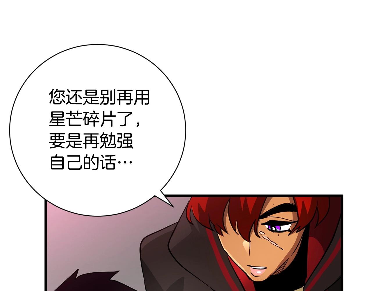 《权力宝石》第39话 对峙 第14页