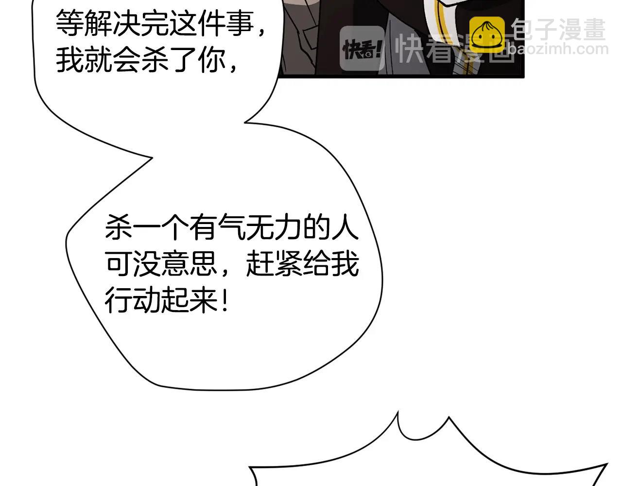 《权力宝石》第39话 对峙 第25页