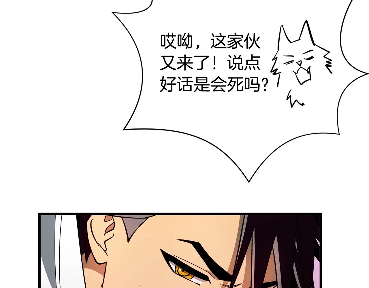 《权力宝石》第39话 对峙 第26页