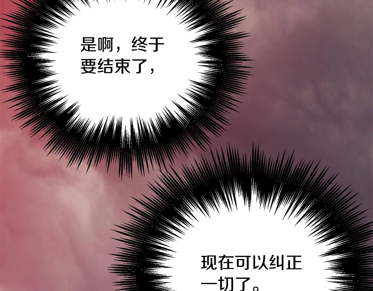 《权力宝石》第39话 对峙 第30页