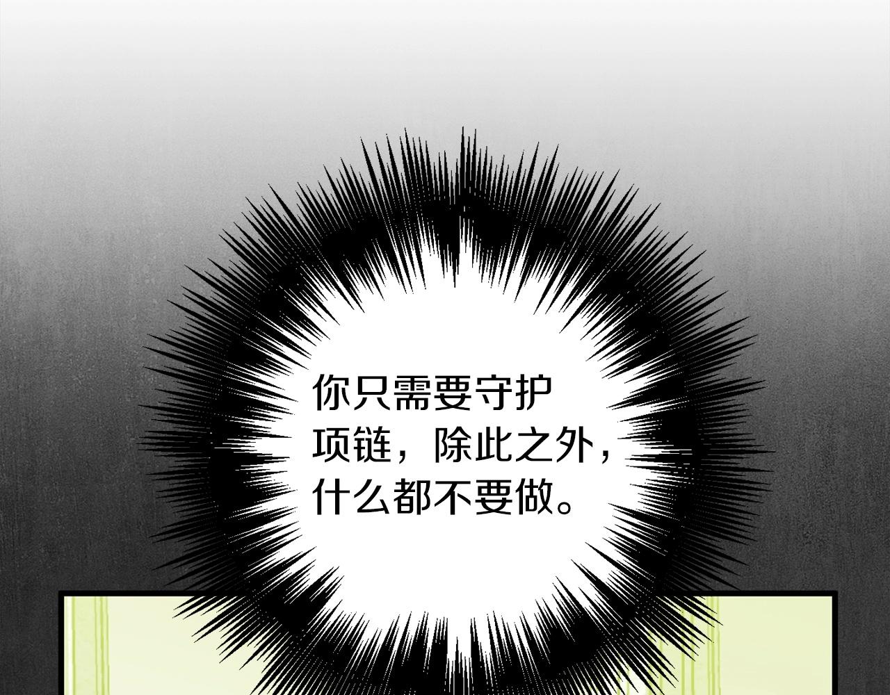 《权力宝石》第42话 逝去 第12页