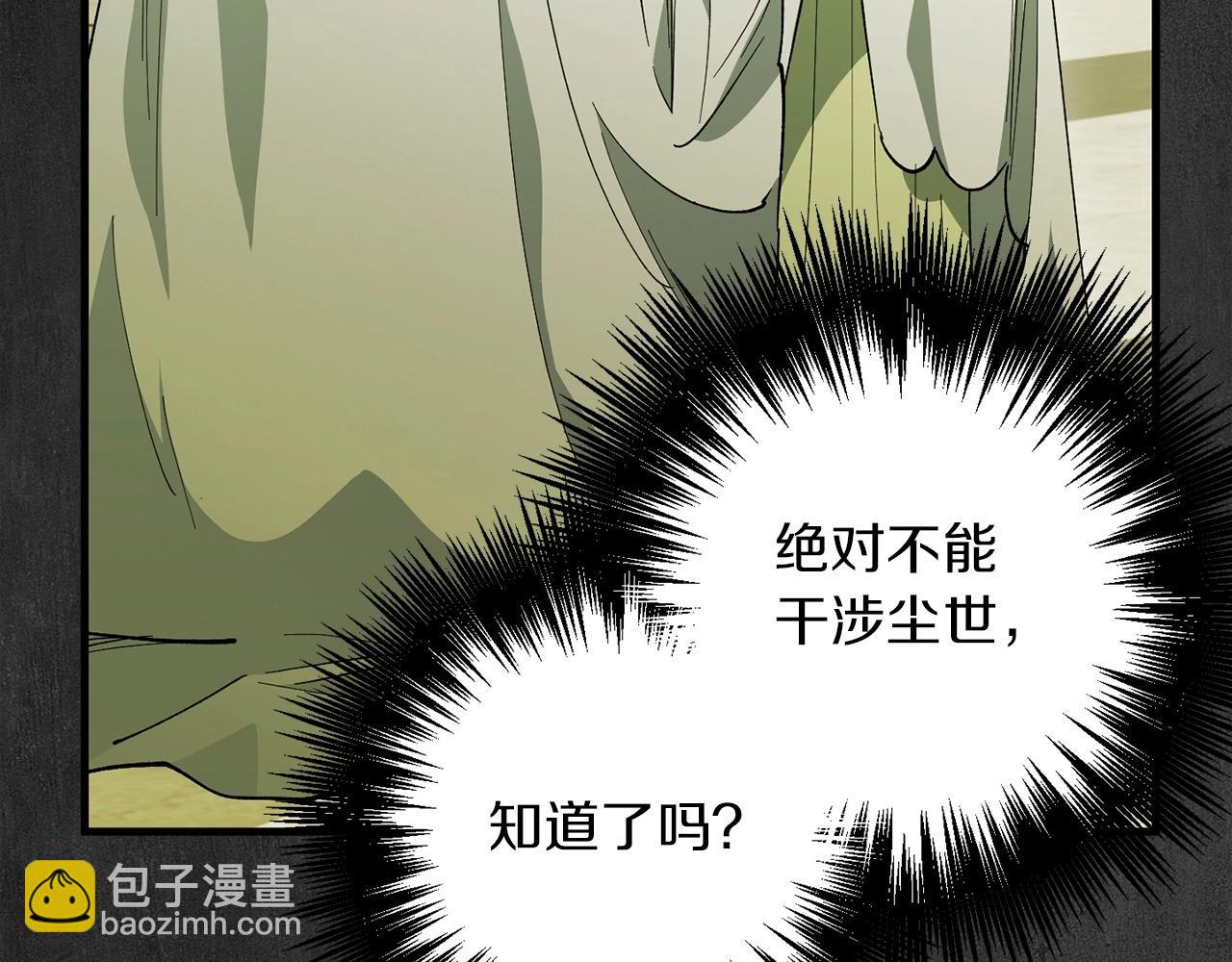 《权力宝石》第42话 逝去 第14页