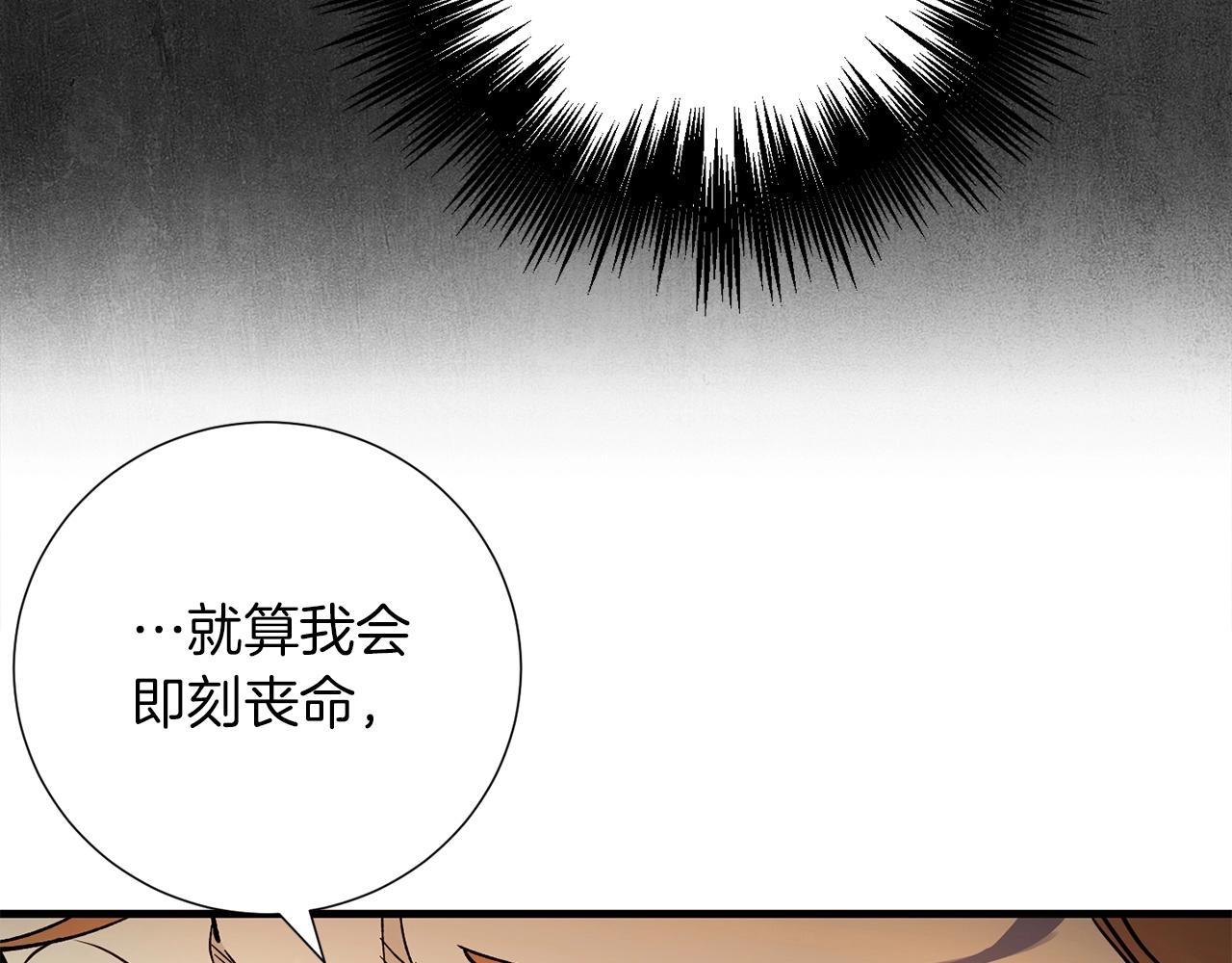 《权力宝石》第42话 逝去 第17页