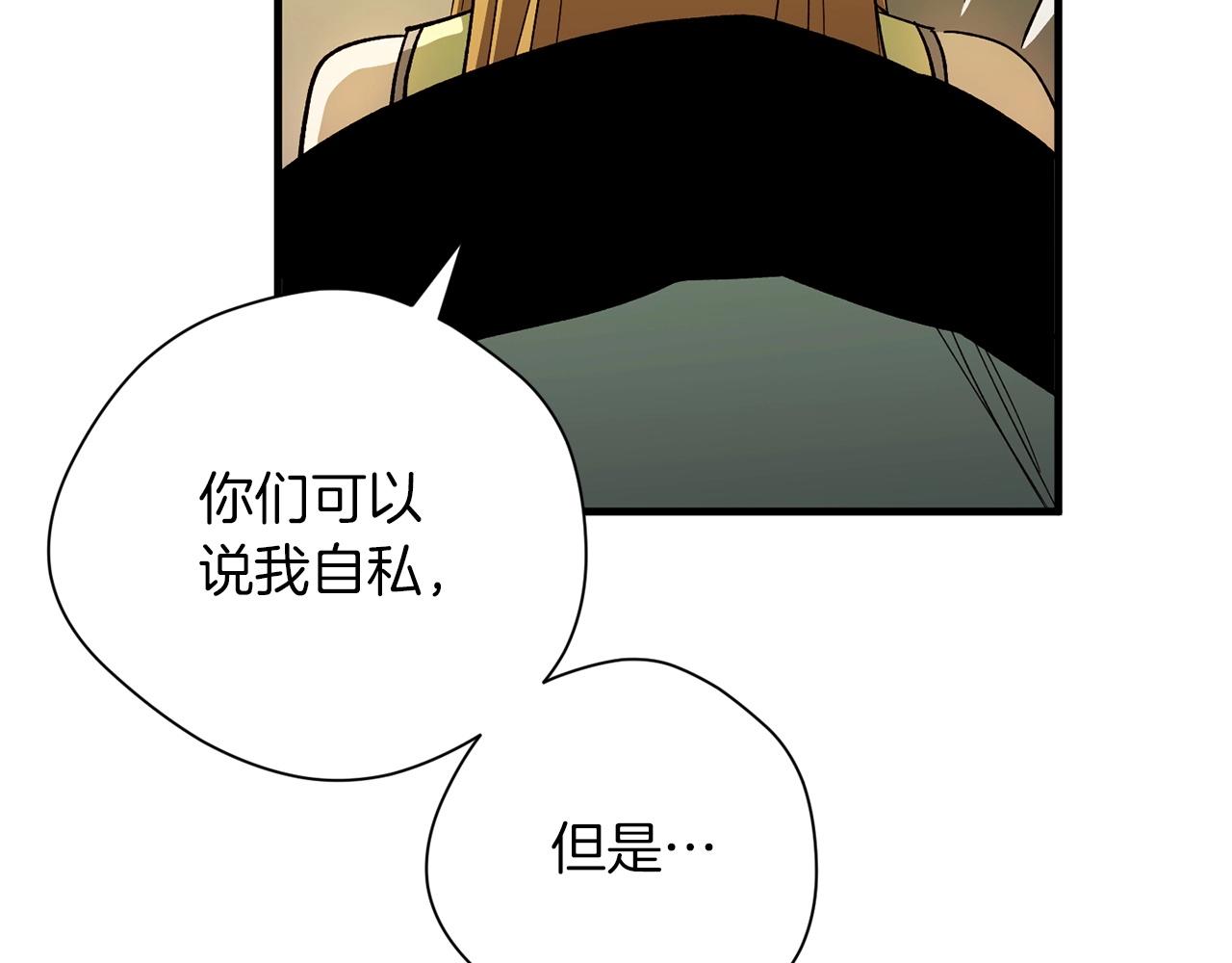 《权力宝石》第42话 逝去 第32页