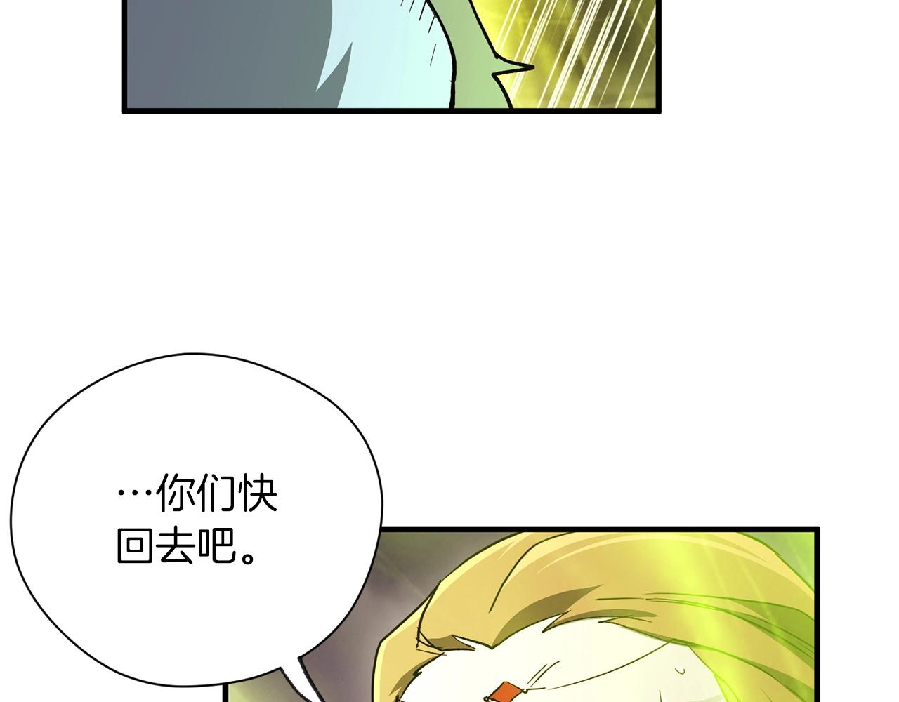 《权力宝石》第42话 逝去 第9页