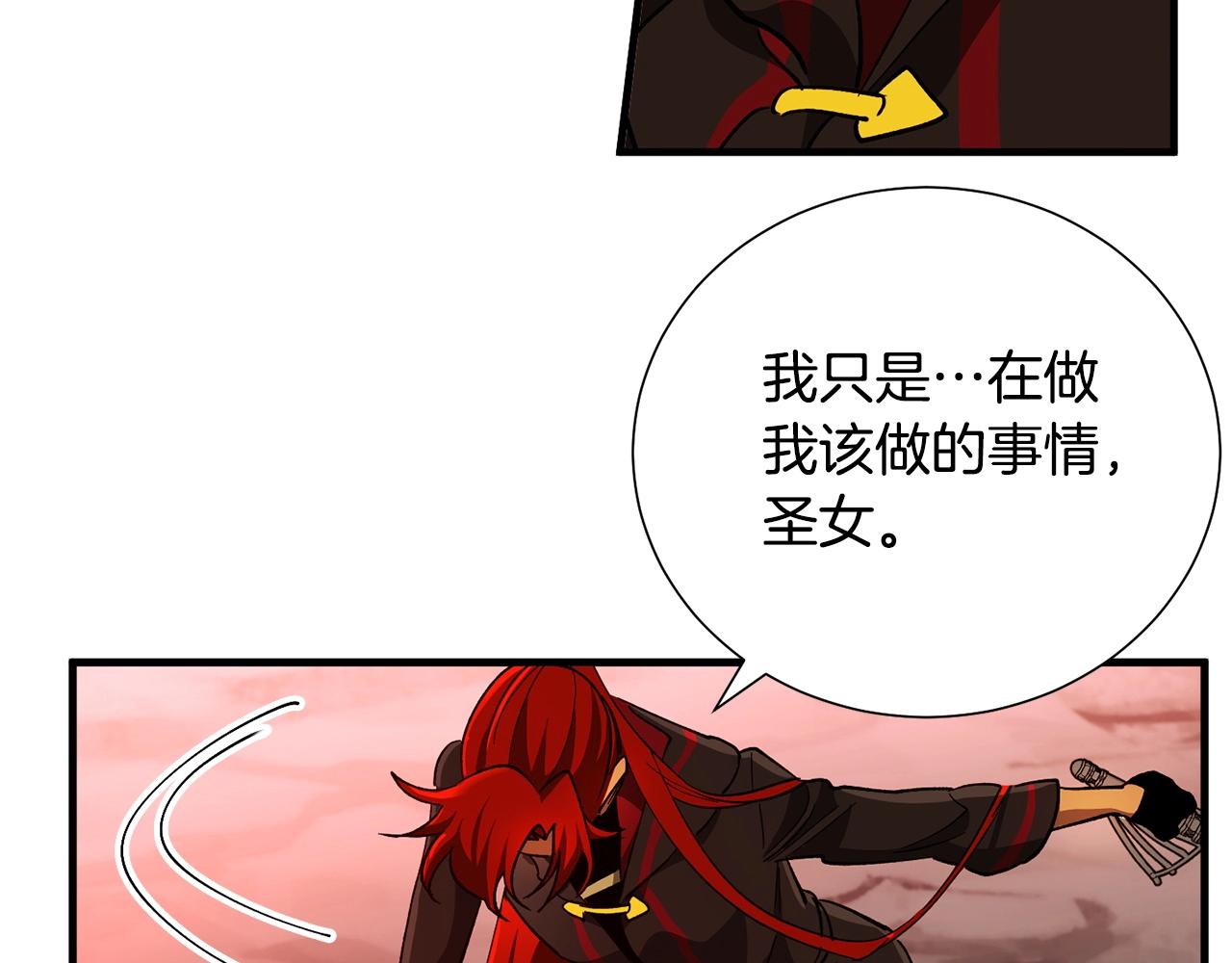 《权力宝石》第45话 魔女 第20页
