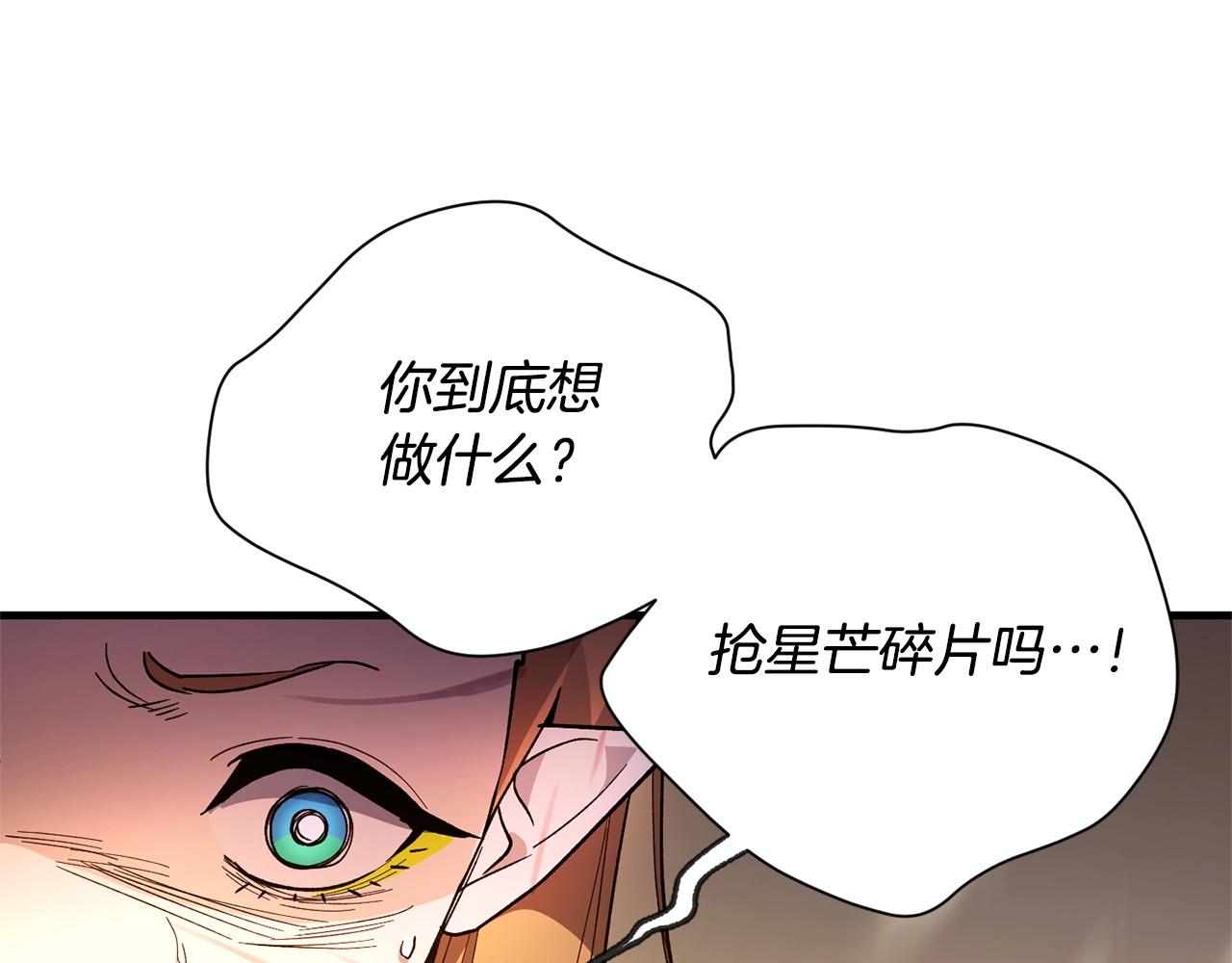 《权力宝石》第45话 魔女 第45页