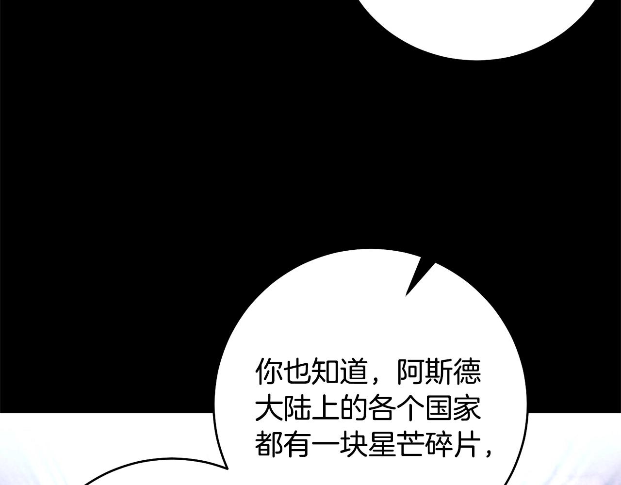 《权力宝石》第44话 帝国的未来 第10页