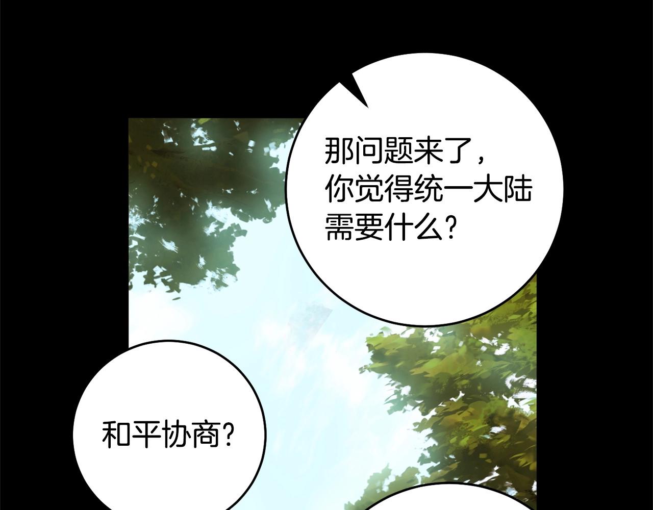 《权力宝石》第44话 帝国的未来 第14页