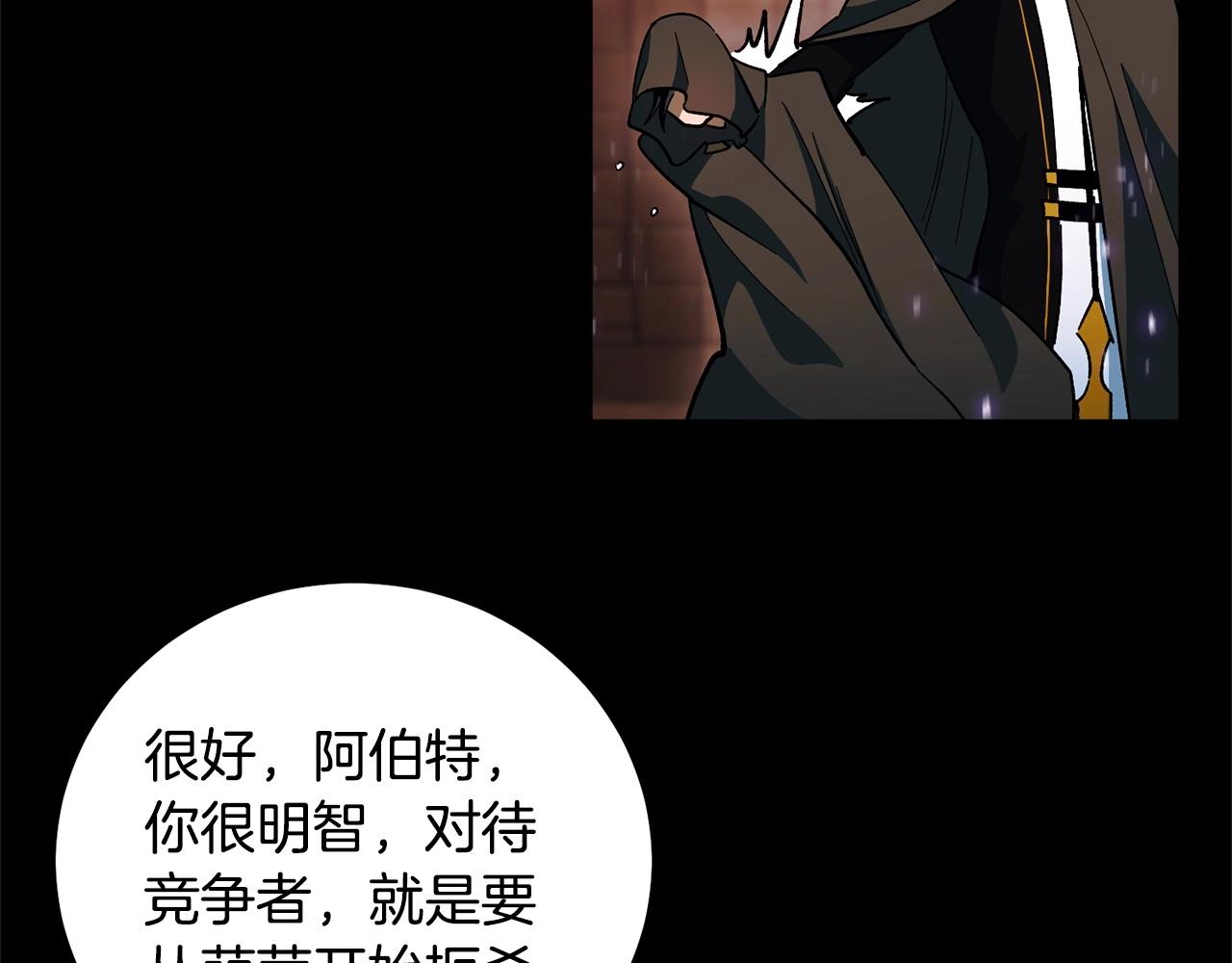 《权力宝石》第44话 帝国的未来 第46页