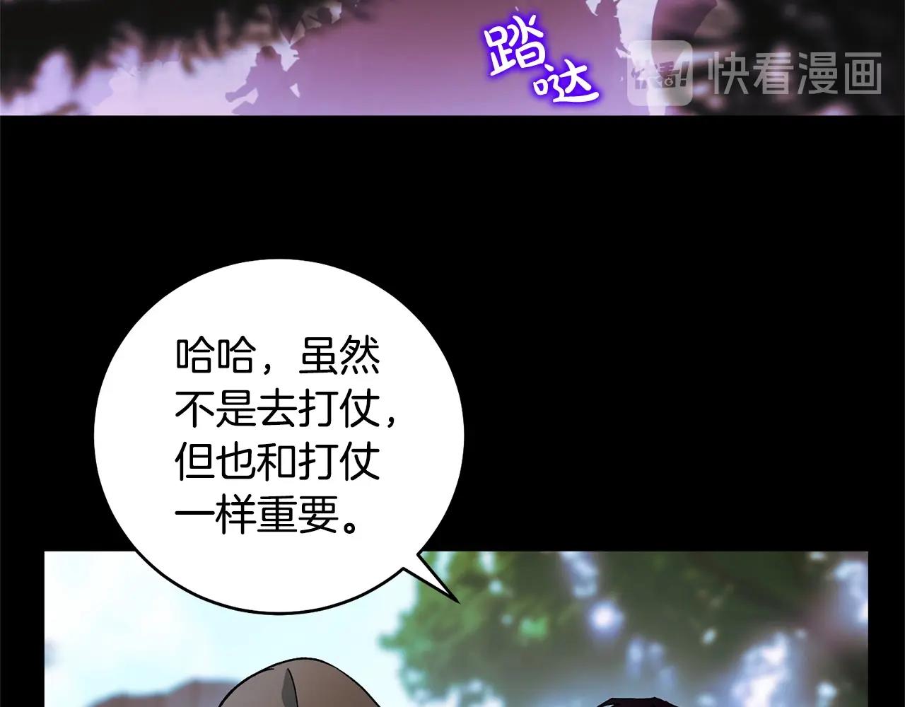 《权力宝石》第44话 帝国的未来 第8页