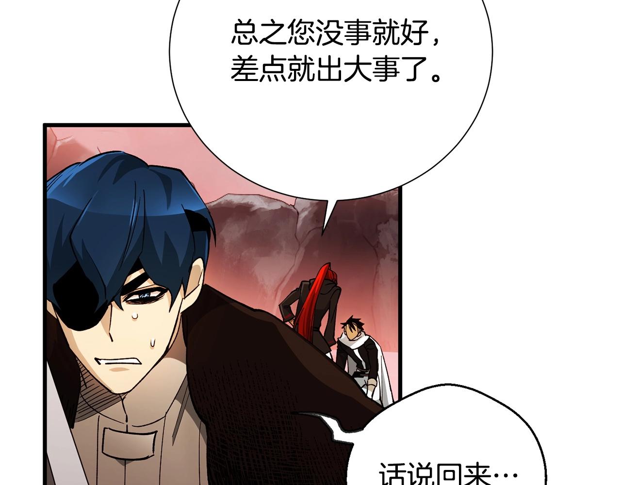 《权力宝石》第43话 这一步... 第43页