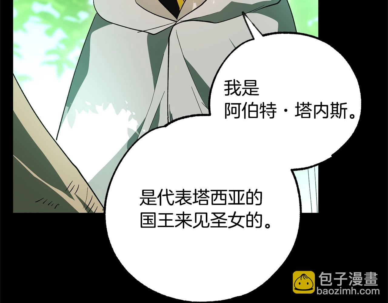 《权力宝石》第49话 恶魔的棋局 第18页