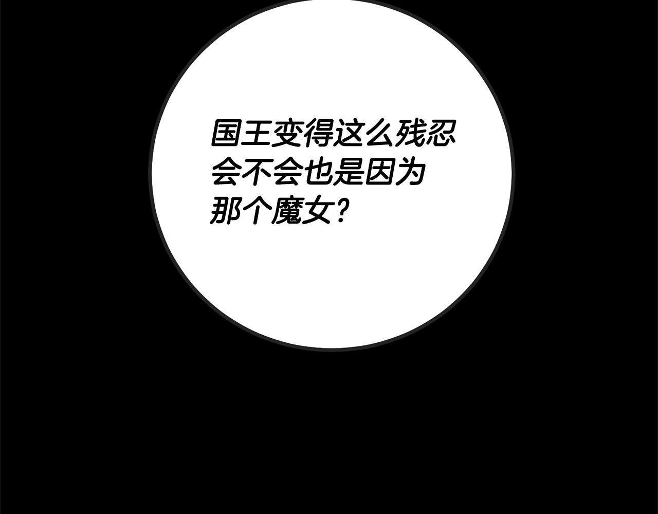 《权力宝石》第49话 恶魔的棋局 第35页