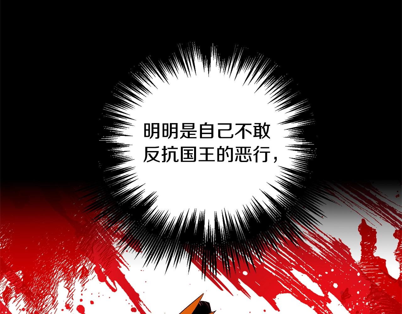 《权力宝石》第49话 恶魔的棋局 第41页