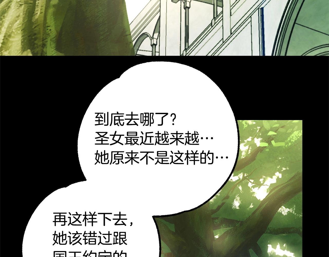 《权力宝石》第49话 恶魔的棋局 第4页