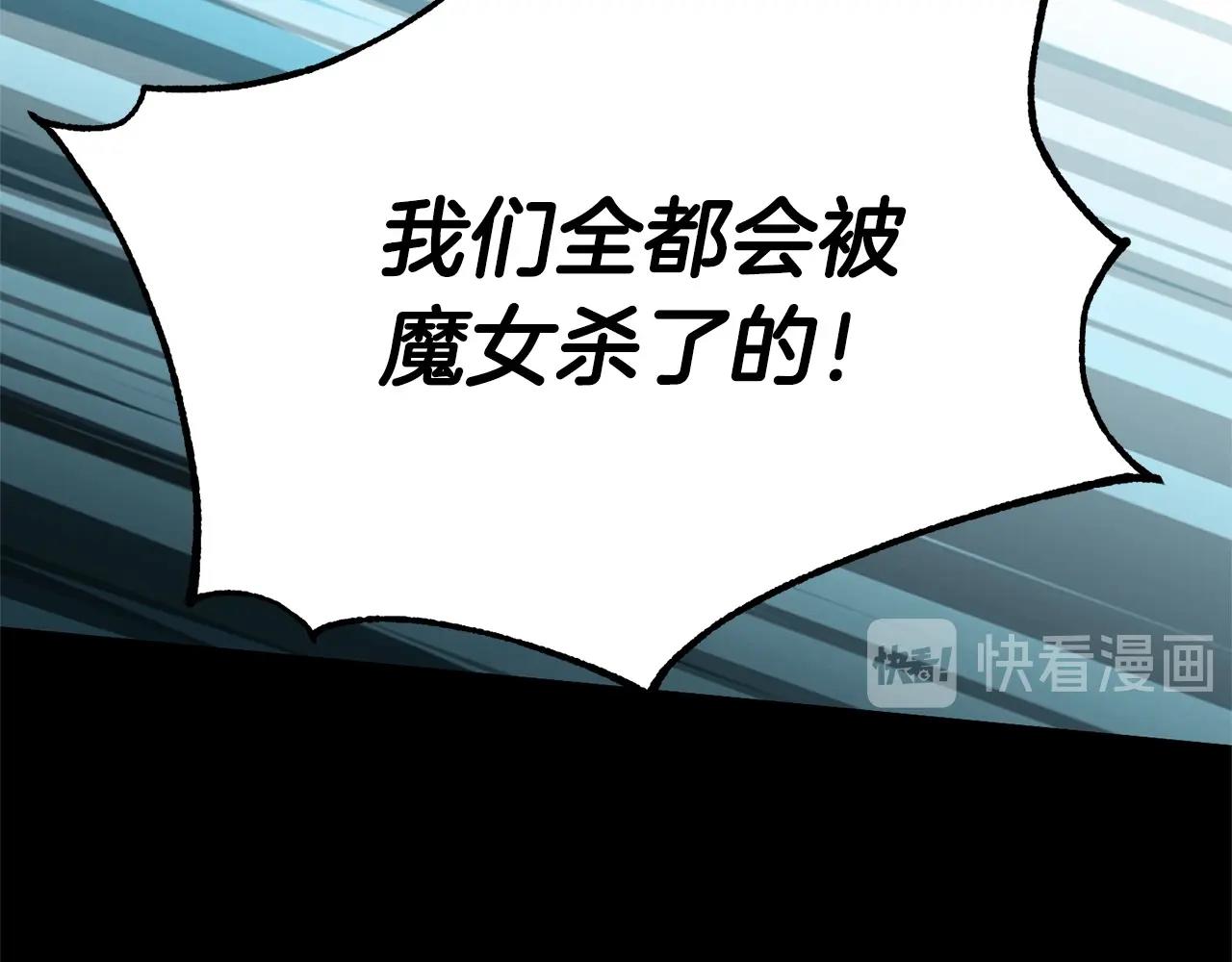 《权力宝石》第47话 破碎的回忆 第31页
