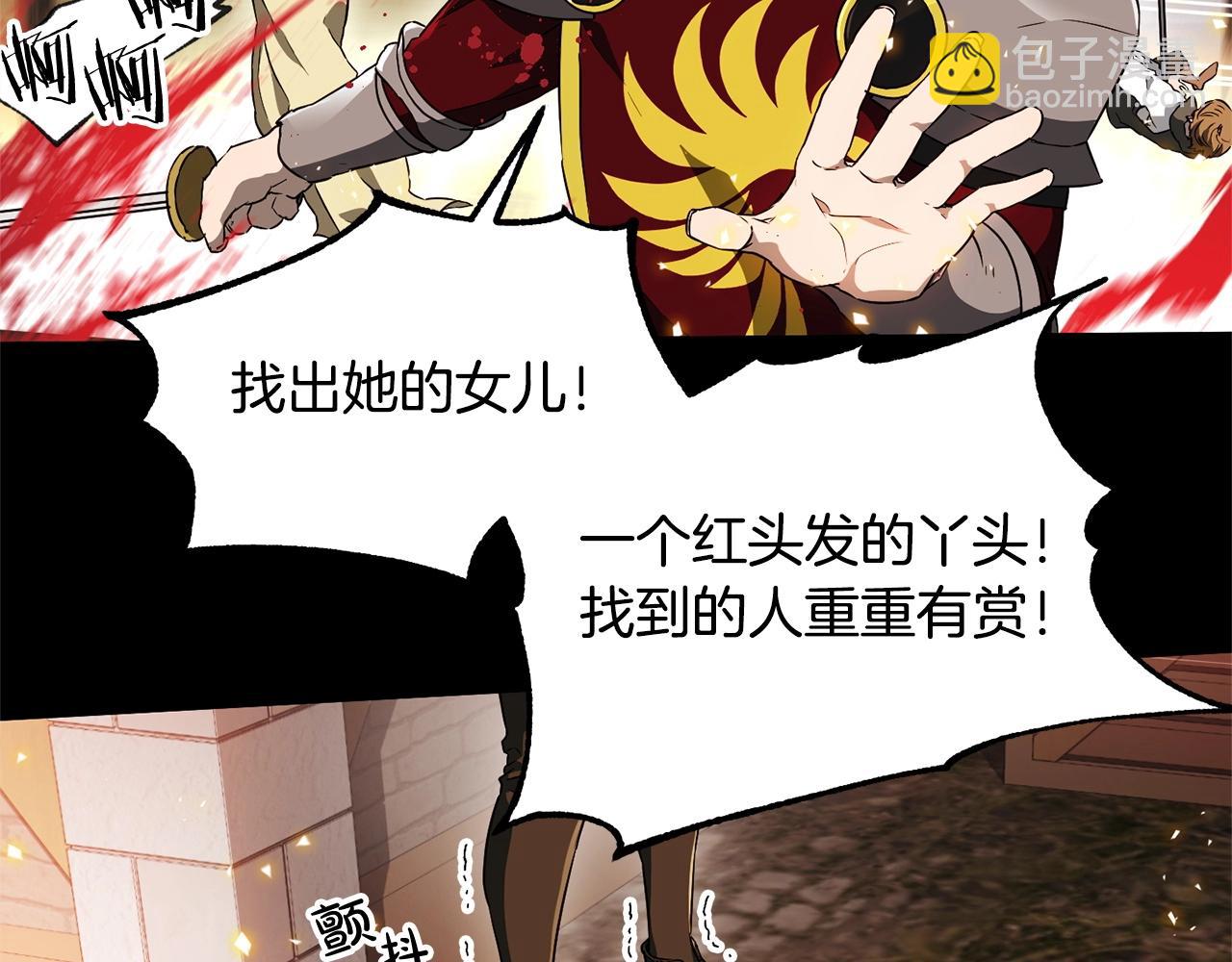 《权力宝石》第47话 破碎的回忆 第7页