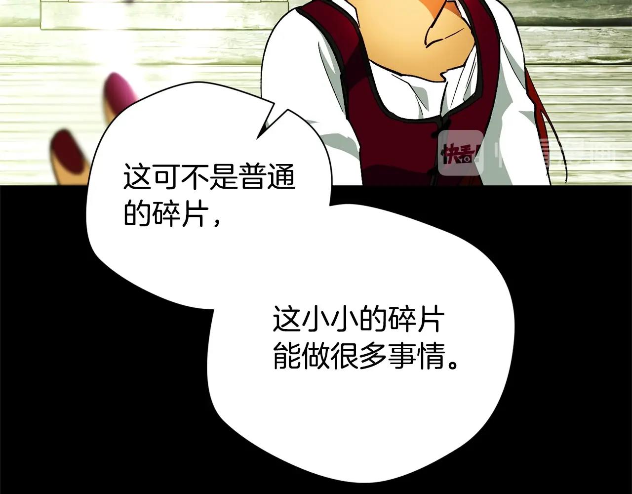 《权力宝石》第46话 妈妈 第32页