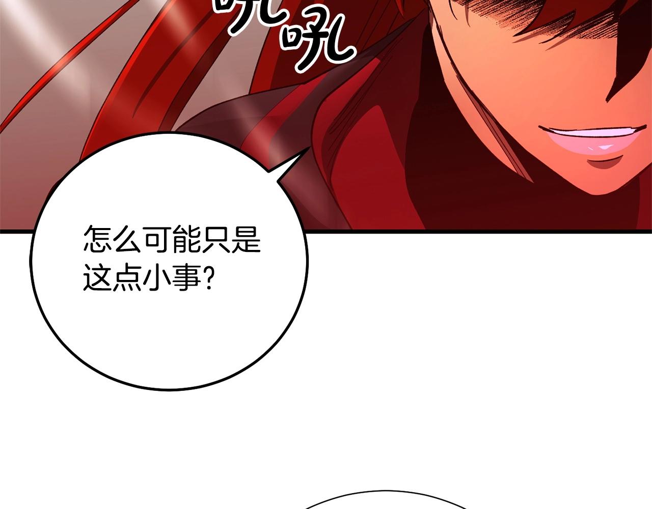 《权力宝石》第45话 魔女 第47页