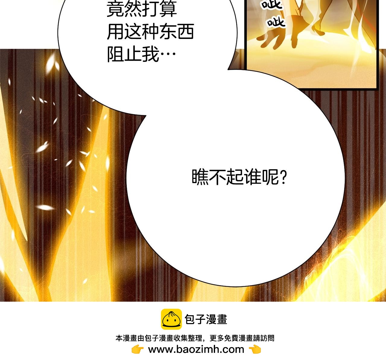 《权力宝石》第45话 魔女 第50页