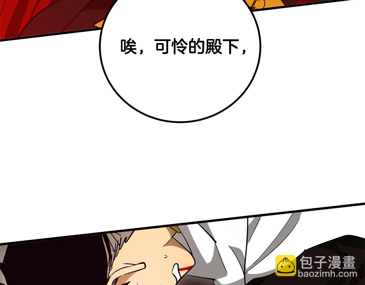 《权力宝石》第45话 魔女 第8页