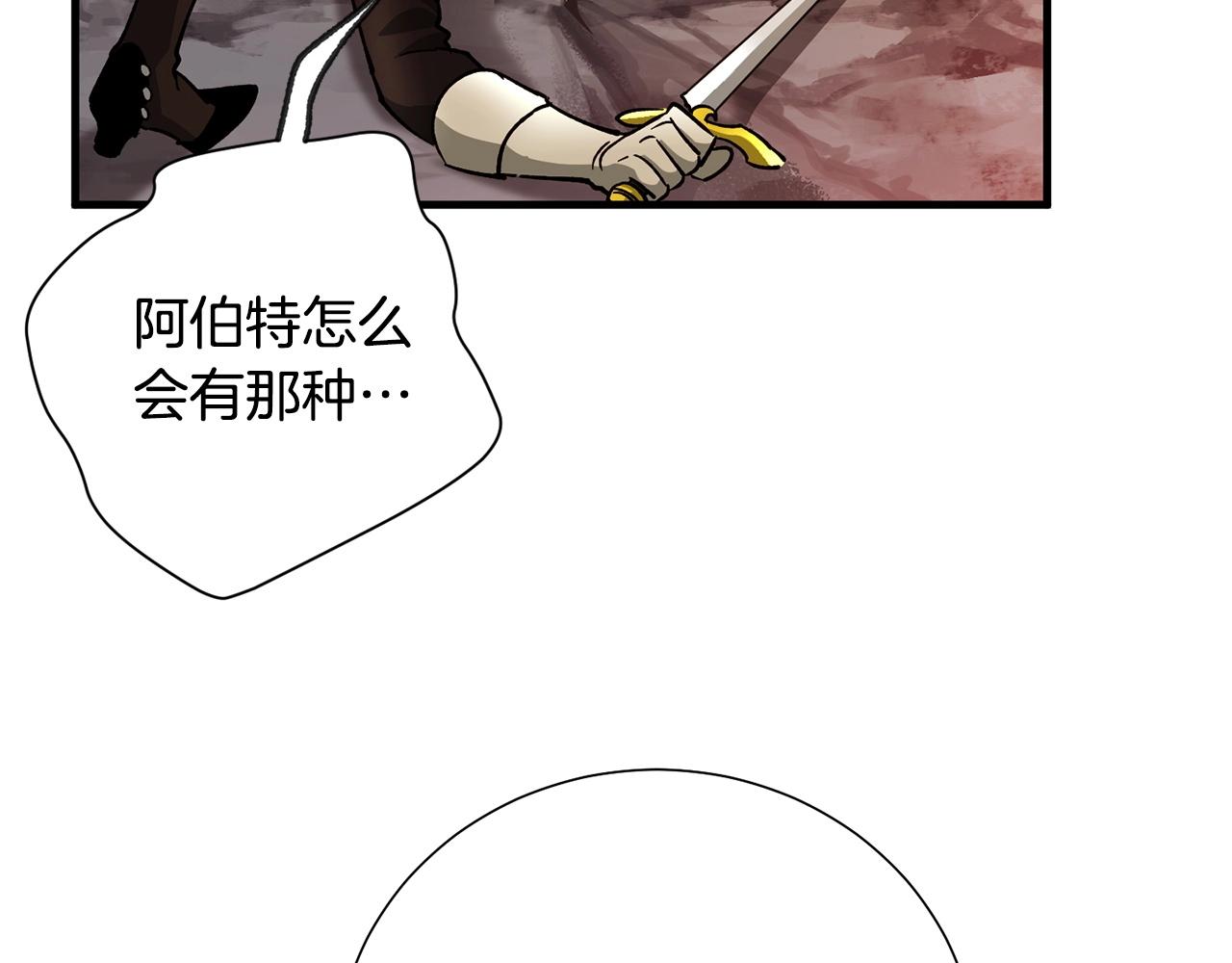 《权力宝石》第43话 这一步... 第42页