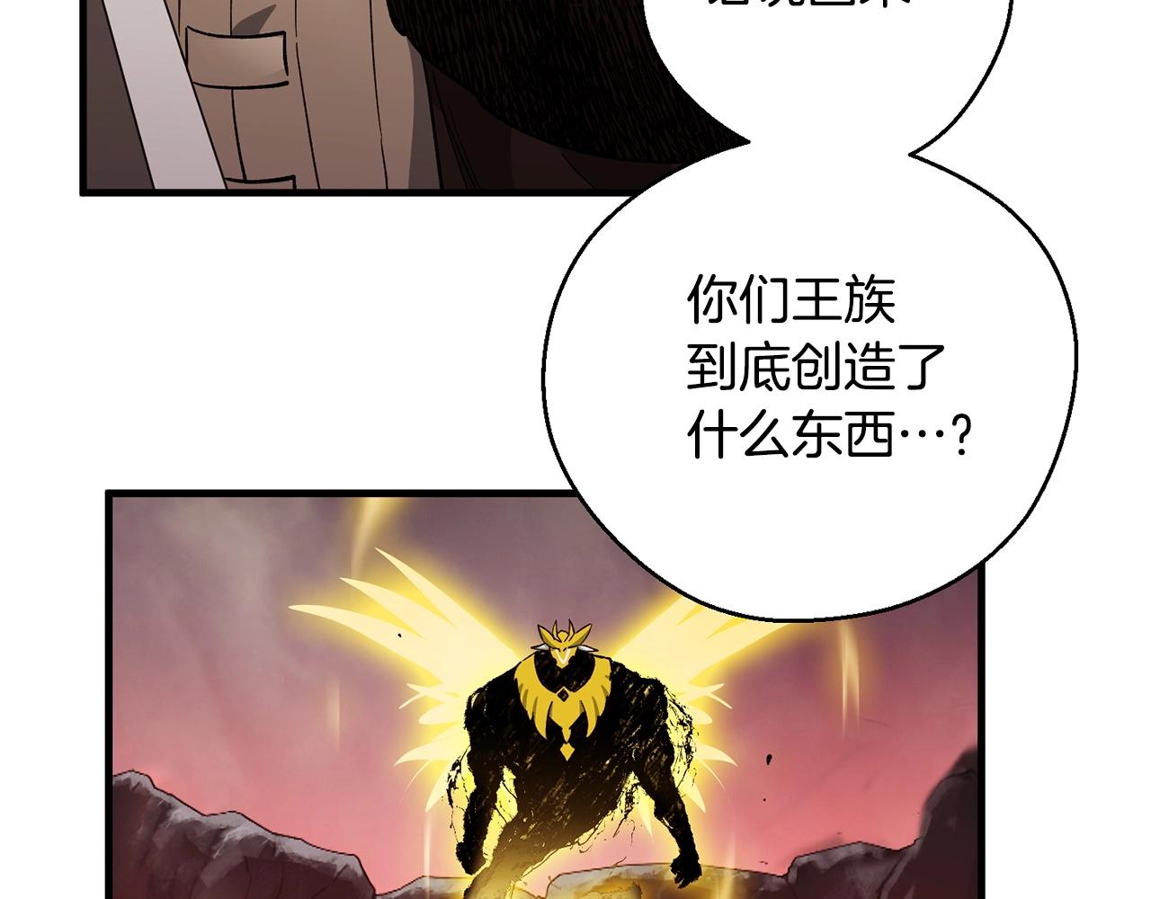 《权力宝石》第43话 这一步... 第44页