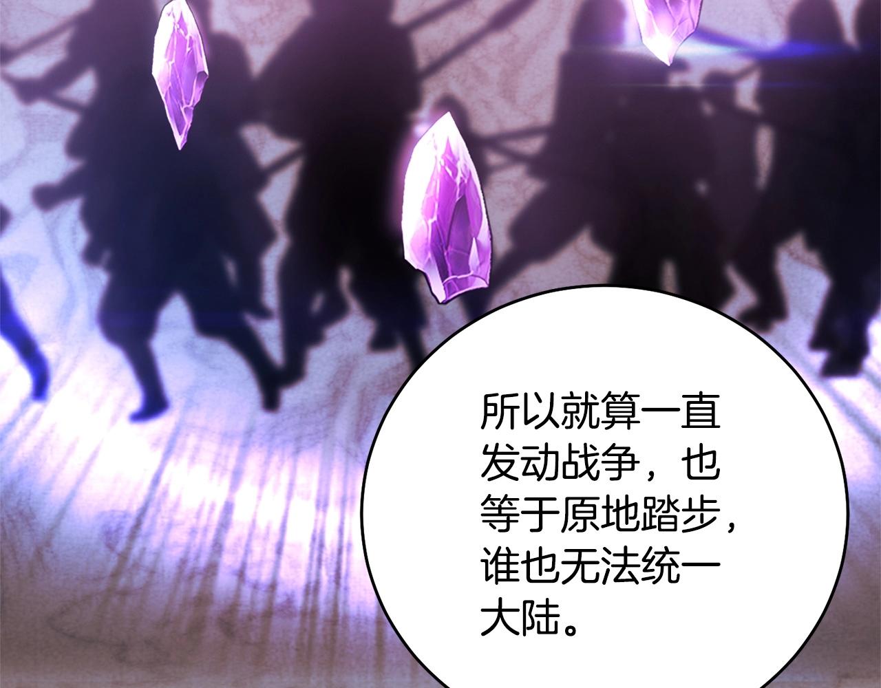 《权力宝石》第44话 帝国的未来 第12页