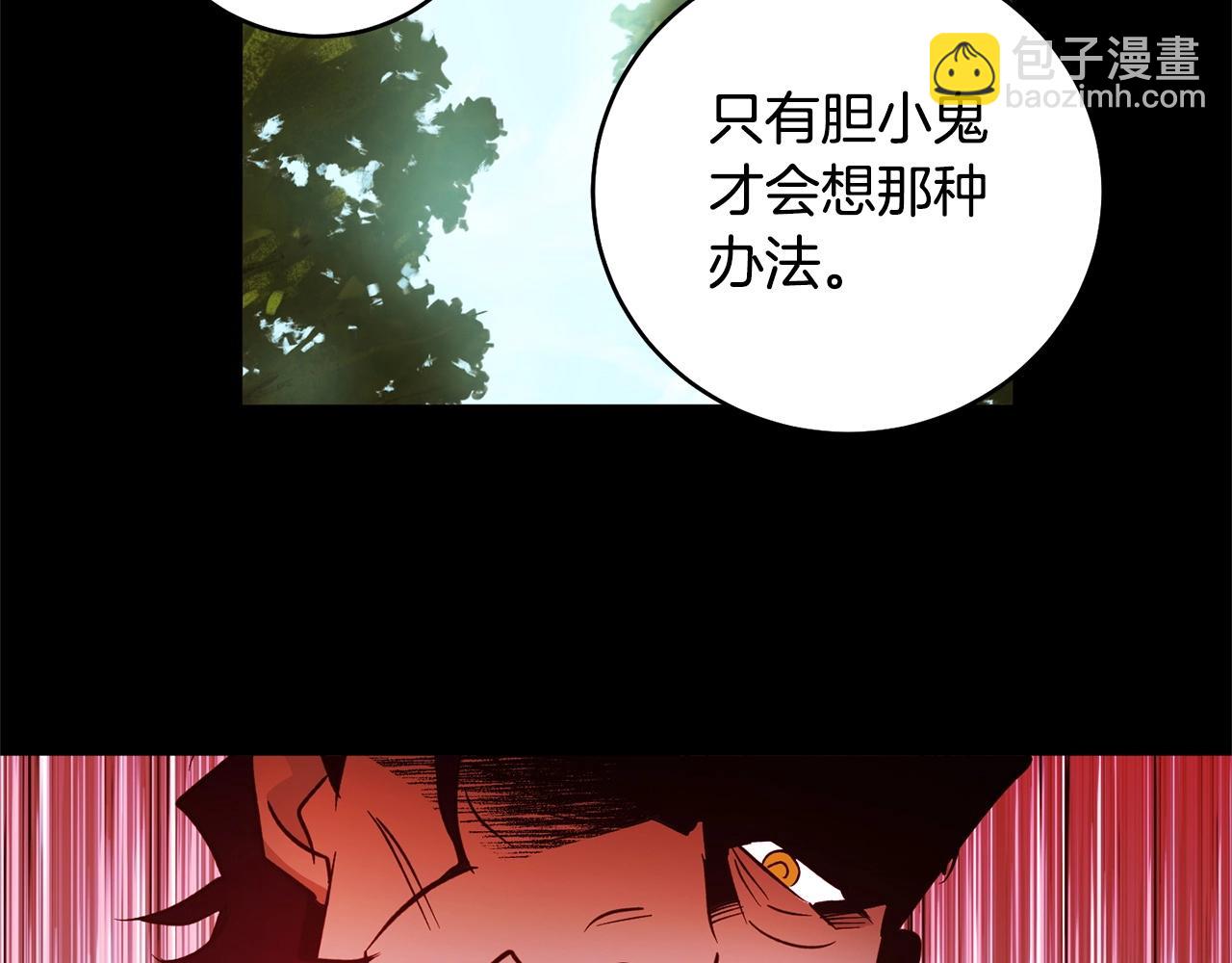 《权力宝石》第44话 帝国的未来 第15页