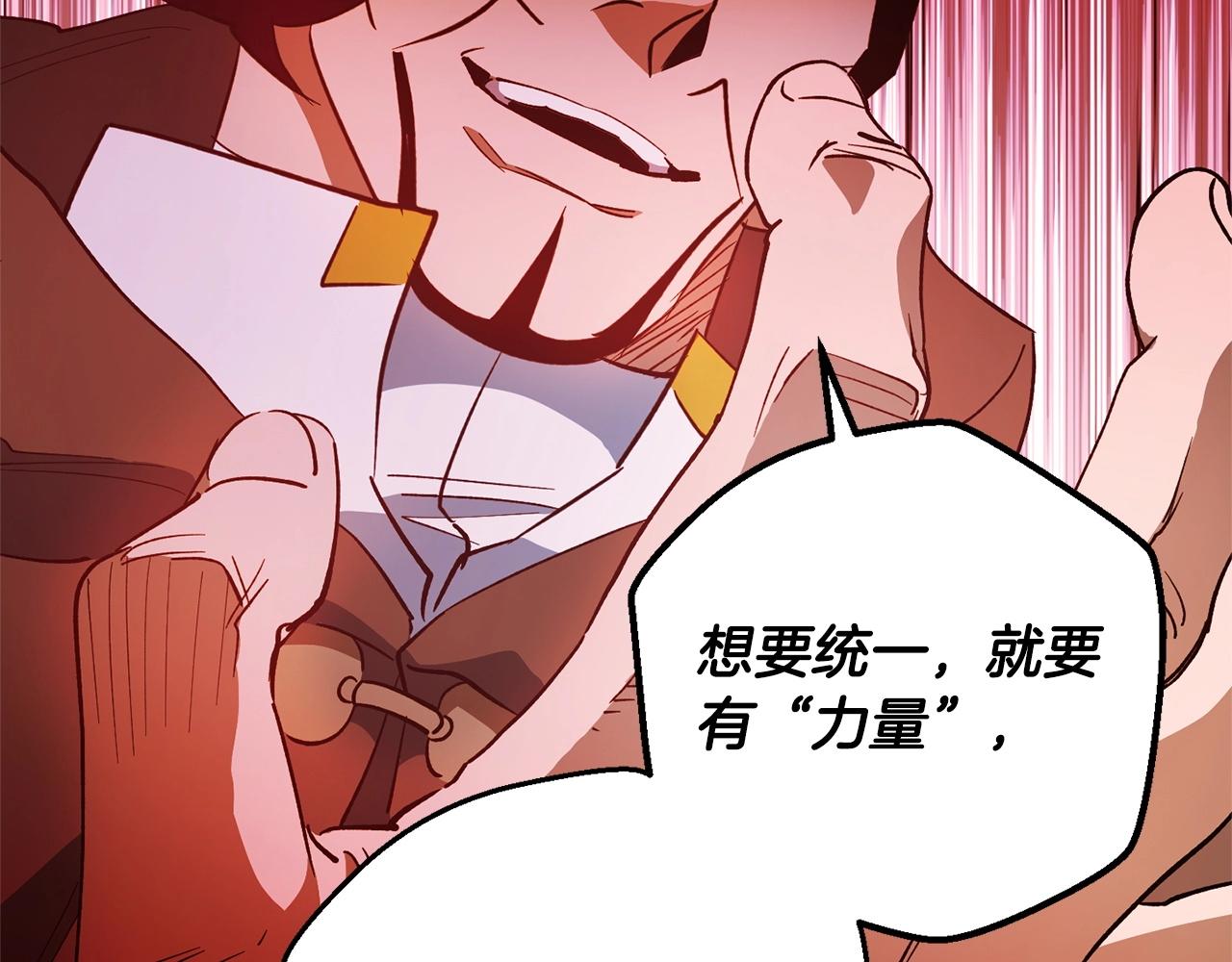 《权力宝石》第44话 帝国的未来 第16页