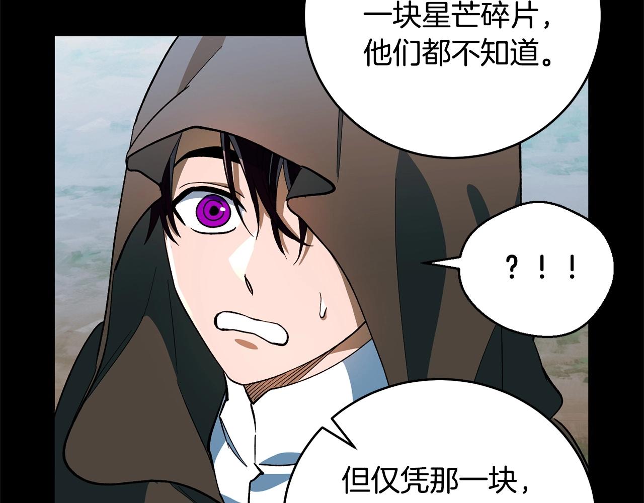 《权力宝石》第44话 帝国的未来 第18页