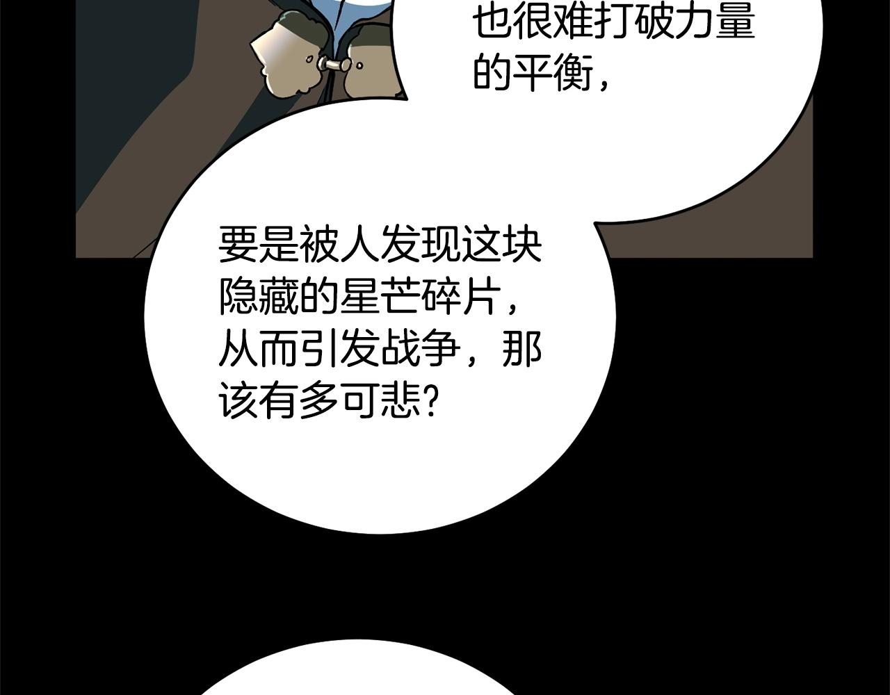 《权力宝石》第44话 帝国的未来 第19页