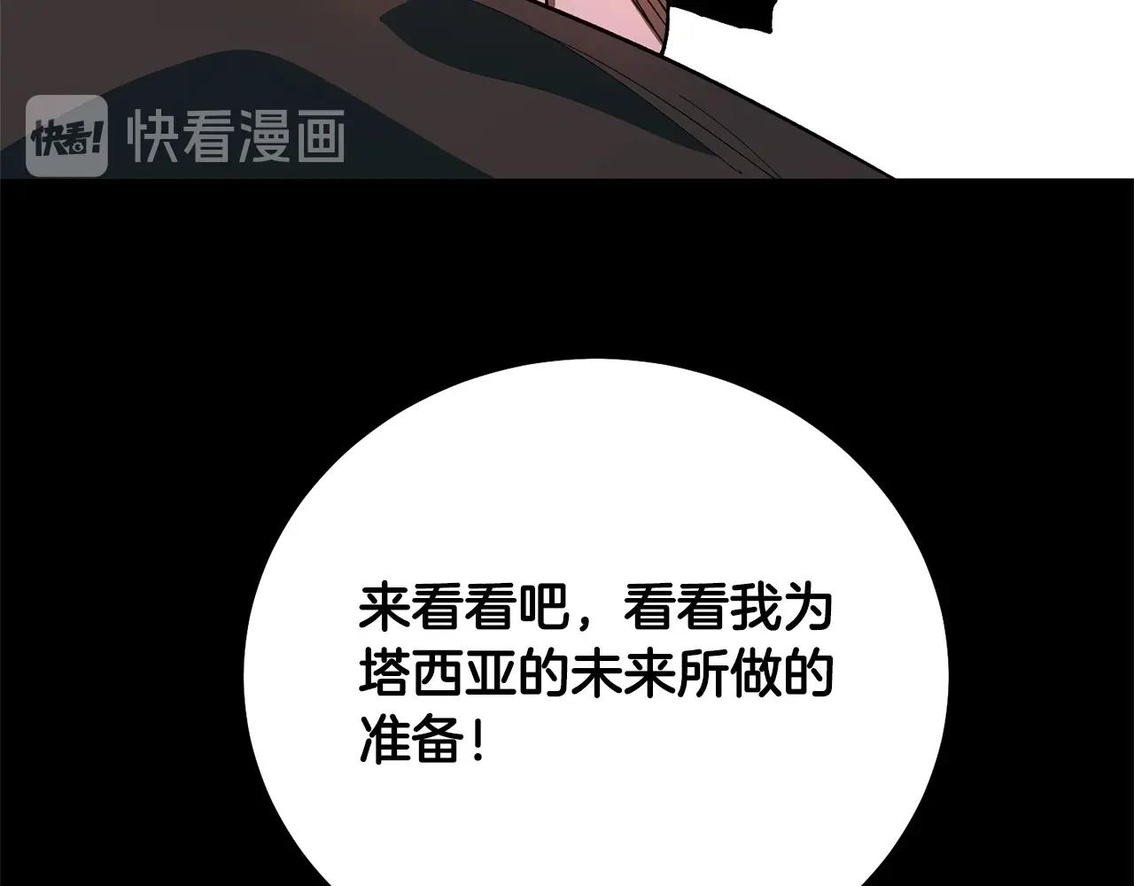 《权力宝石》第44话 帝国的未来 第21页