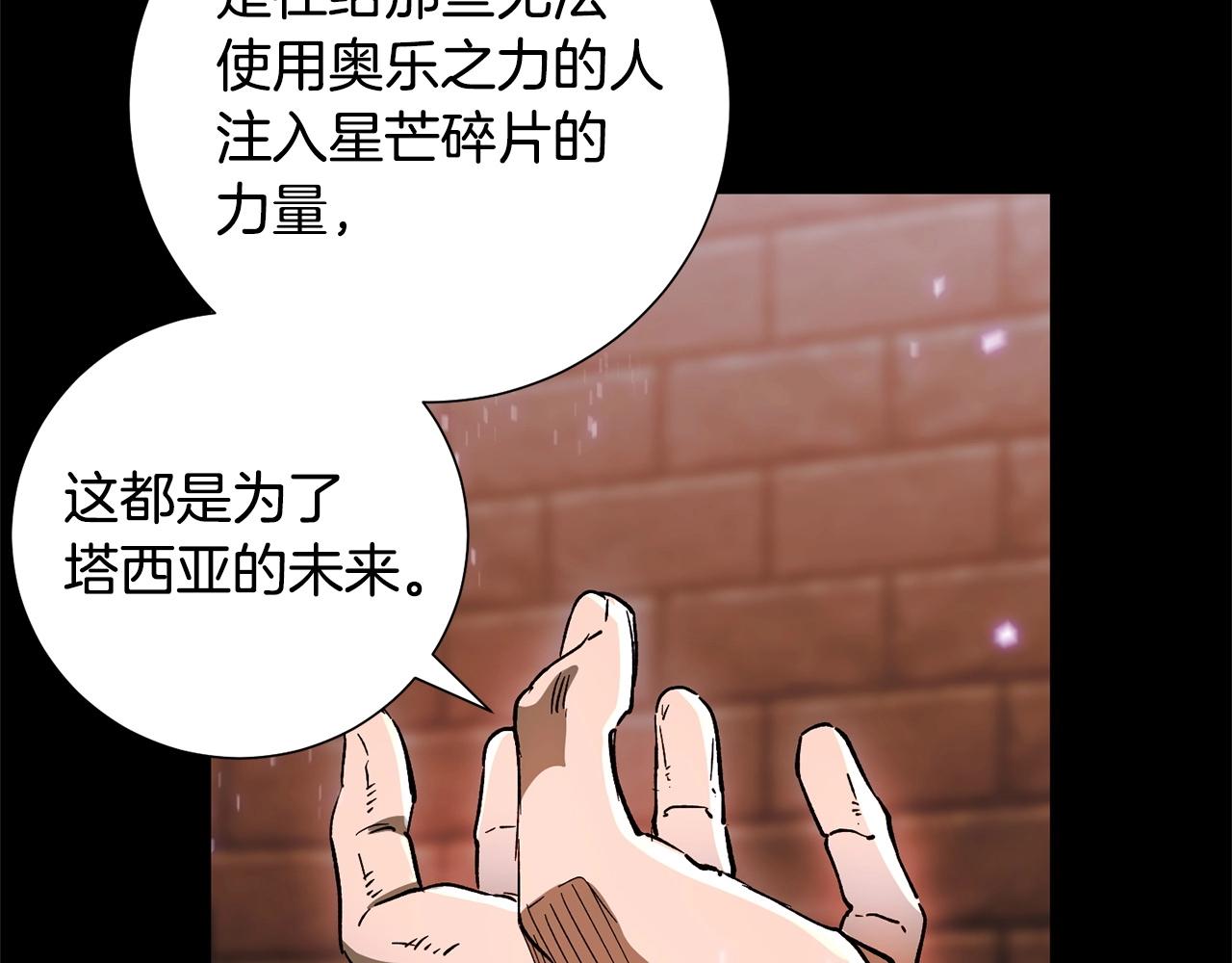 《权力宝石》第44话 帝国的未来 第35页